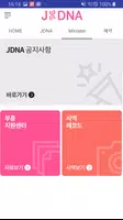 JDNA (교회학교 영적부흥, 부흥지원센타, 어캠, 박연훈목사 설교, SB몸찬양) imagem de tela 3