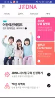 JDNA (교회학교 영적부흥, 부흥지원센타, 어캠, 박연훈목사 설교, SB몸찬양) imagem de tela 4
