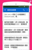 香港旅遊優惠資訊app-旅行情報攻略／機票酒店優惠／平價航班 海報