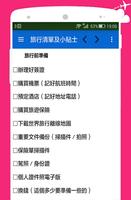 Hongkong Travel Jetso Guide screenshot 1