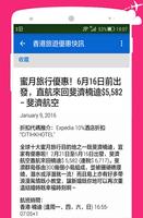 香港旅遊優惠資訊app-旅行情報攻略／機票酒店優惠／平價航班 capture d'écran 3