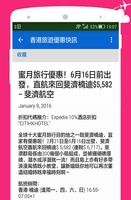 香港旅遊優惠資訊app-旅行情報攻略／機票酒店優惠／平價航班 screenshot 3