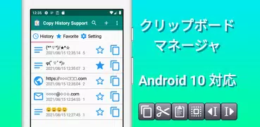 クリップボード（コピー履歴サポート）テキストのコピペ