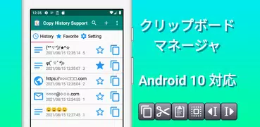 クリップボードマネージャー - コピー履歴サポート