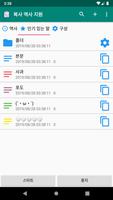 Clipboard Manager 스크린샷 2