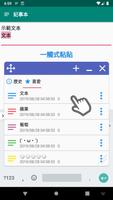 剪貼板管理器 - 複製歷史支持 - 複製和粘貼文本 截圖 1