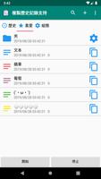 剪貼板管理器 - 複製歷史支持 - 複製和粘貼文本 截圖 2