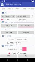 簡単スクロール スクリーンショット 2