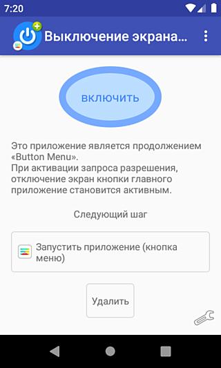 Выключи экран выключается. Выключение выключение.... Экран выкл APK. Эффект выключения экрана на андроид. Рабочий стол кнопка выключения андроид.