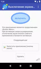 Скачать Выключить экран APK