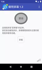 關閉屏幕 APK 下載