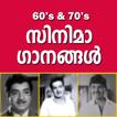 ”Malayalam Old Melody Songs