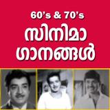 Malayalam Old Melody Songs icône