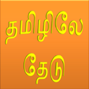 Search in Tamil APK