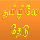 Search in Tamil 圖標