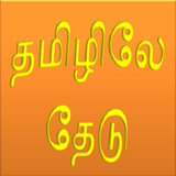 Search in Tamil icône