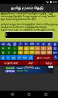 Search in Tamil 截圖 1