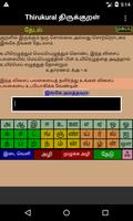 ThirukuralTamilEnglish скриншот 3