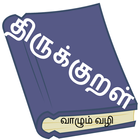 Thirukural Tamil icône