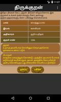 Thirukural Tamil capture d'écran 1