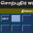 Guess a Tamil word APK