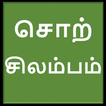 Guess a Tamil word