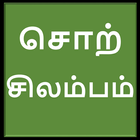 Guess a Tamil word simgesi