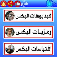 حالاتي | حالات واتس اب فيديو الملصق