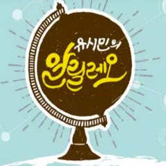 알릴레오 (유시민의 알릴레오 &amp; 뉴스 한방에 모아보기)