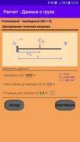 Расчет конструкций балок скриншот 2