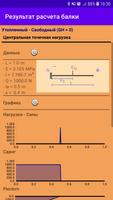 Расчет конструкций балок скриншот 3