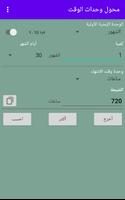محول وحدات الوقت الملصق