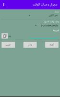 محول وحدات الوقت تصوير الشاشة 2