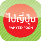 Pai Yee Poon آئیکن