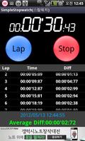 시간측정 stopwatch screenshot 1