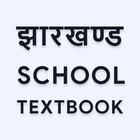 Jharkhand School Books 2022 أيقونة