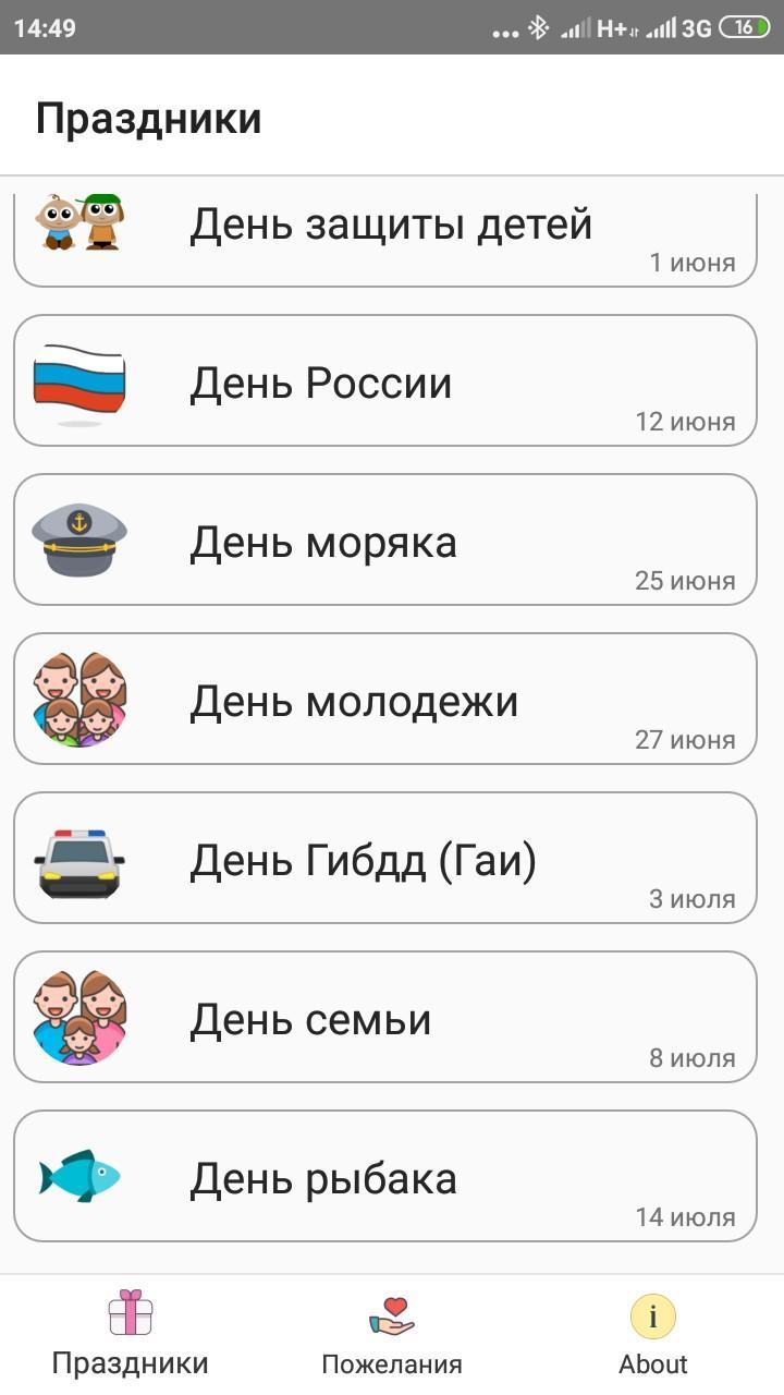 Рыбалкой зимней, открытки на все случаи жизни для андроид на русском языке