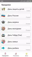 Открытки на все случаи жизни Ekran Görüntüsü 1