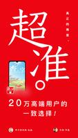 查八字® - 计算运势 人生咨询 Affiche