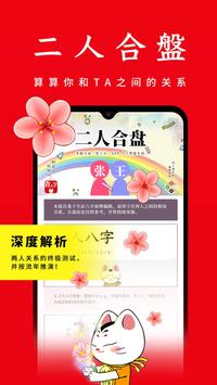 查八字 截图 2