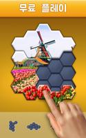 Hexa Jigsaw 스크린샷 2