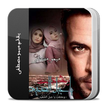 ”رواية وعشقت ياجبل الصعيد