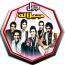 APK جيل جيلالة بدون انترنت رائغ