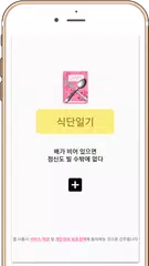 食物日記 - （簡單的飲食記錄*重量記錄） APK 下載