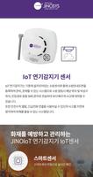 (주)지노시스 JINOIoT 화재감지기 IoT 연기감지 screenshot 3