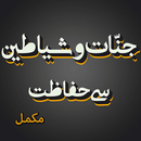 Jinnat O Shayateen se Hifazat APK