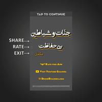 Jinnat O Shayateen se Hifazat تصوير الشاشة 3