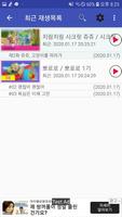어린이 동영상 captura de pantalla 1