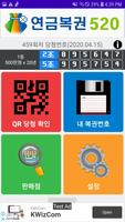 연금복권520 - QR코드 당첨확인, 로또645 Plakat
