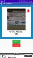 연금복권520 - QR코드 당첨확인, 로또645 Screenshot 1